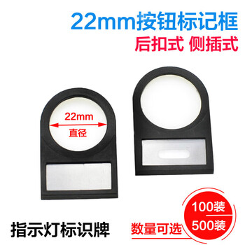 Customized custom applicable button indicator light mark frame sign plate sign frame diameter 22mm button side