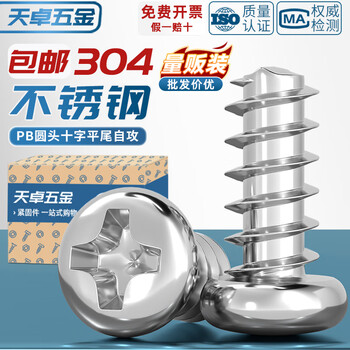 Tianzhuo hardware pb 304 stainless steel cross round head flat tail self-tapping small screws electronic pan head wood screws m2m3 m5*6-80 pieces