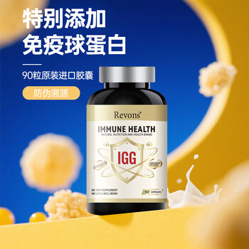 Revons imported bovine colostrum immune globulin capsules improve human immunity and resistance for men, women, adults, the elderly and children, 1 bottle, improved pack, 90 capsules*1 bottle