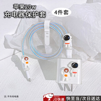 Kunsui charging head data cable protective cover anti-break charger protective cover mobile phone data cable apple 20w charger charging cable protective shell anti-scratch cover astronaut mobile phone charger protective case 1 set
