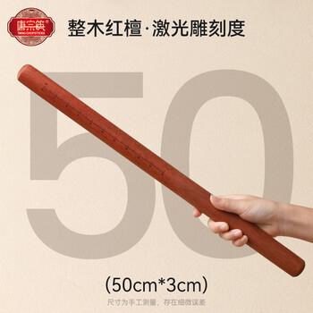 Tang zong chopsticks red sandalwood round head rolling pin 50cm (with scale) natural log solid wood household rolling pin c2161