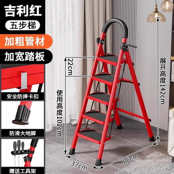 Germany imported fzy household ladder folding ladder thickened small lightweight housewarming multi-functional herringbone ladder red * five-step ladder widened and thickened pedal