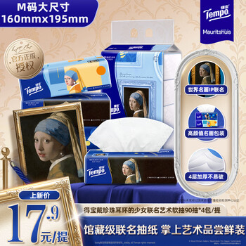 Tempo girl wearing pearl earrings co-branded art tissue paper 4-layer 90 tissues * 4 packs wet water flexible napkins