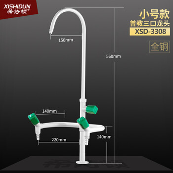 Histon all-copper laboratory faucet triple three-port faucet laboratory faucet higher education faucet xsd-3308 all copper