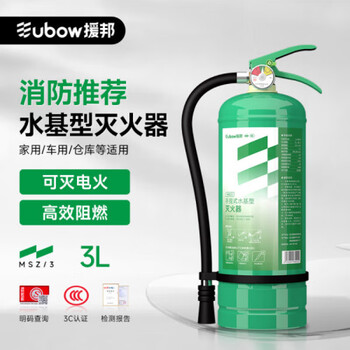 Yuanbang water-based fire extinguisher 980ml simple new energy vehicle-mounted national fire certification fire equipment can extinguish suda 3l water-based