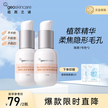 New west mystery (geoskincare) hydrating moisturizing isolation cream before makeup to modify the skin, student makeup cream, girl's birthday gift to her girlfriend, isolation no. 2 ivory 45ml*2 bottles