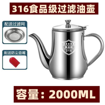Qinkai 316 stainless steel household kitchen oil tank leak-proof wine pot ounce pot pouring oil bottle condiment jar bottle filter oil pot 2.0l 316 net + spout cap huge thick 316 stainless steel flagship model