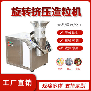 Kezitu rotary extrusion granulator laboratory food grade powder granulator granulator chicken essence traditional chinese medicine powder granulator specifications model price consult product manager