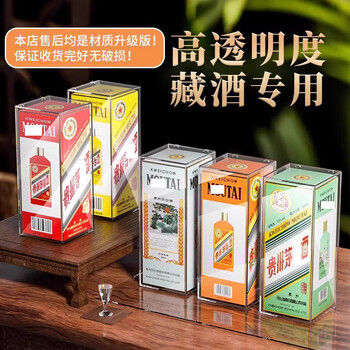 Suitable for 12 zodiac signs, moutai wine box sealed wine protective cover, snake year full moon collection wine transparent sealed collection gift box, 12 zodiac signs universal 500ml wine box set