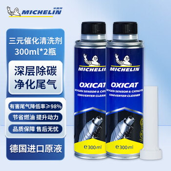 Michelin three-way catalytic cleaner car engine fuel treasure decarbonizer exhaust gas purifier free cleaning liquid 2 bottles
