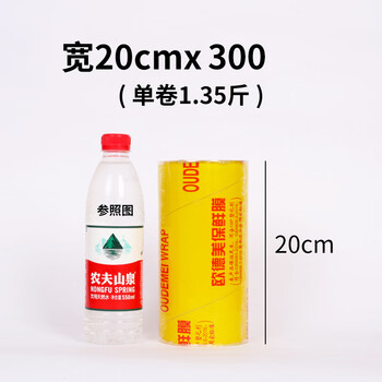 European, german and american pvc plastic wrap food kitchen commercial beauty salon plastic wrap supermarket fresh food economical large roll film anti-fog 20cm*300 one roll 1