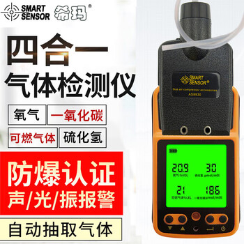 Xima four-in-one gas detector pump suction oxygen carbon monoxide hydrogen sulfide industrial gas alarm