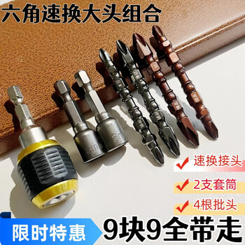 Vinoa pop-up hexagonal quick-change connector combination set to quickly replace anti-slip cross bits, strong magnetic and super-hard quick-release bits + 2m8 + 2 kobelco + 2s2, grab them all in the picture and take them away