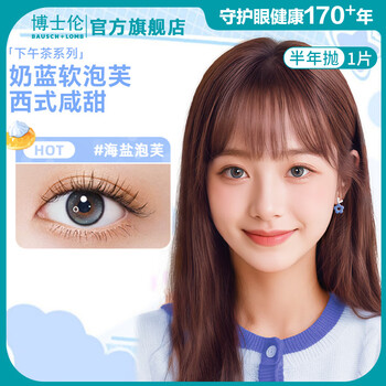 Bausch & lomb wanhua pupils afternoon tea half yearly disposable 1 piece color contact lenses for myopia afternoon tea - caramel soufflé brown 0 degrees