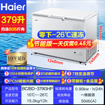 Haier top-of-the-line freezer without defrosting, commercial horizontal large-capacity freezer, household freezer, 300 liters, first-class energy efficiency, single-temperature refrigeration and freezing conversion cabinet, 379ghp/pcm steel plate liner/first-class energy efficiency/379l