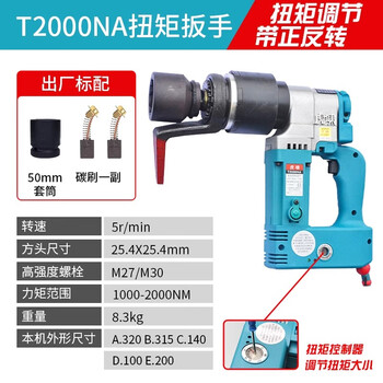 Huxiao electric torque wrench fixed torque adjustable torque wrench steel structure bridge pipe high strength bolt loading and unloading air cannon t2000na (torque 1000-2000n.m)