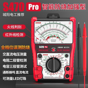 Chuanyu pro intelligent burn-proof enhanced pointer multimeter high-precision fully burn-proof electrician's meter mechanical burn-proof s470pro 2 batteries + test leads - standard +