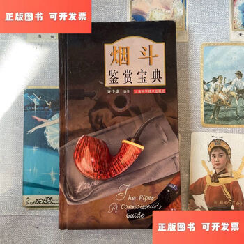 Second-hand 90% new pipe appreciation guide/xu shaoxiong shanghai science and technology press