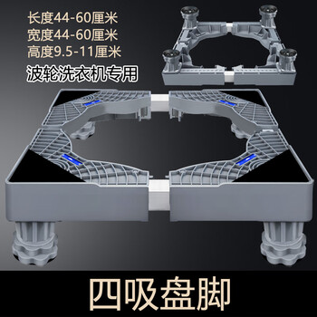 Meshian drum washing machine base frame removable universal wheel storage rack universal refrigerator bracket sub-bracket shock-proof foot pads 4 suction cup legs + level + 4-6kg pulsator use