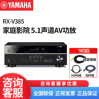 Yamaha (yamaha) rx-v385 home theater 5.1 digital amplifier power amplifier bluetooth 4k ultra hd