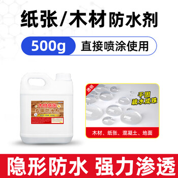 Degao wood paper waterproofing agent carton packaging rain-resistant acid and alkali penetration-resistant nano-coating hydrolysis-resistant and moisture-proof coating 500g direct use white emulsion