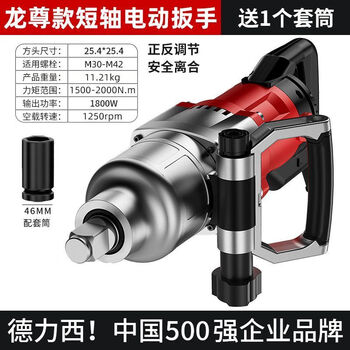 Delixi electric wrench 220v plug-in high-power socket heavy-duty wind cannon industrial impact wrench large torque electric wrench long zun model clutch short shaft free 1