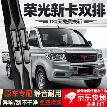 Manchuo wuling rongguang new card double row wiper blade single row car supplies special factory original rubber strip wuling wiper wuling rongguang new card/2018-2024 model set main + passenger 2 pieces
