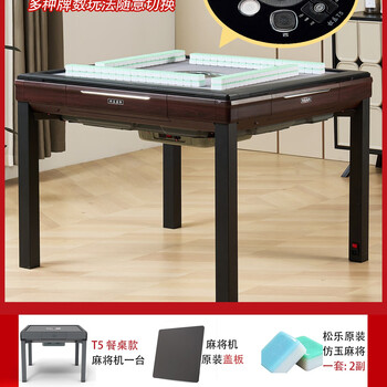 Songle delivery package installation songle 2025 new t5 fully automatic mahjong table multi-functional desktop t5-multi-card number play-dining table four-port machine-wood brown