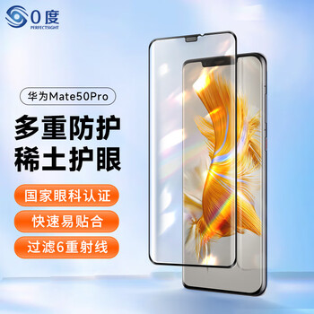 0 degrees suitable for huawei mate50pro mate50rs porsche tempered film anti-blue light eye protection mobile phone film frosted anti-fingerprint protective film ag medical eye protection anti-blue light anti-ray-eight protection huawei mate50pro/rs porsche