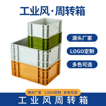 Eu industrial style turnover box plastic rectangular thickened color logistics box filter box storage basket large plastic frame 300*200 lid (color remarks)