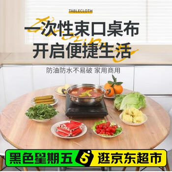 Fangcaodi disposable tablecloth cover 1.8m elastic mouth table cover round table square table home hotel picnic tablecloth white 5 pieces