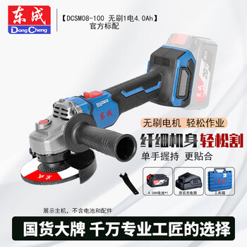 Dongcheng brushless lithium battery household angle grinder rechargeable polishing machine pool high-power cutting machine grinding electric polisher 08-100 1 battery 4.0ah official standard