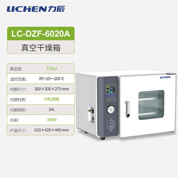 Lichen technology (lichen) lichen integrated vacuum drying oven constant temperature oven industrial oven laboratory drying oven under-mounted vacuum air pump lc-dzf-6020a (rt+10-200 7