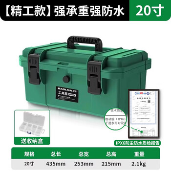 Baolian hardware toolbox storage box portable large plastic thickened waterproof home car storage box safety box 20 inch seiko model green thickened waterproof + storage box