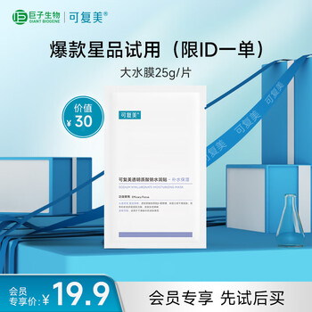 Kefumei sodium hyaluronate moisturizing patch 25g/piece new year gift