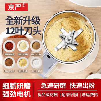 Jingyan grinder grinder ultra-fine grinder household grains and chinese medicine grinder seasoning pepper grinder upgraded twelve-blade blade powerful all-copper motor | no residue and no filter | super large capacity powerful motor | food grade stainless steel | wet and dry use