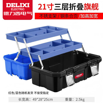 Delixi tool box storage box household hardware portable large industrial-grade multi-functional vehicle three-layer folding