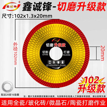 Xinchengfeng all-ceramic grinding and cutting dual-purpose cutting piece floor tile marble rock slab toothless saw marble machine saw blade 102mm diameter (fine teeth + mesh teeth)