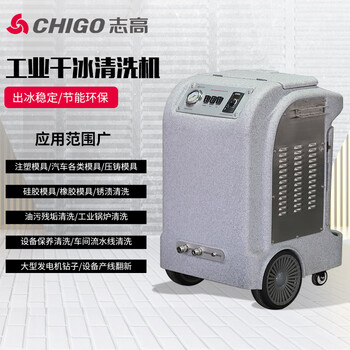 Chigo portable dry ice cleaning machine factory equipment maintenance oil dirt stubborn glue residual car carbon deposition new energy battery cover motor rotor cleaning gat1000