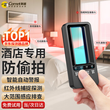 Comet secret camera detector hotel b&b wireless infrared signal lens anti-eavesdropping detector kd13