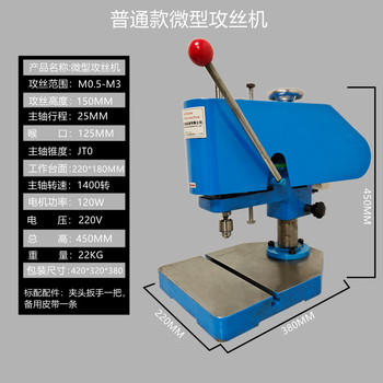 Wen yijia electric desktop precision micro tapping machine 0.53 small tapping machine hardware steel aluminum copper small teeth tapping ordinary model m0.5-m3 micro tapping machine 220v