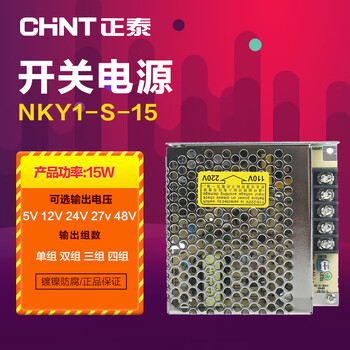 Yue changsheng chint switching power supply transformer 220v to 24v ac to dc dc12v5v optional led power supply 15w ac220v to dc24v (spot payment will be shipped within 48 hours