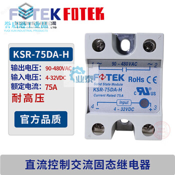 Brand new original yangming fotek single-phase solid state relay ksr-25da 40da 75da 40dae h ksr-75da-h