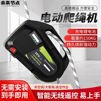 Century rabbit rope climbing machine, high-altitude working electric hoist, outdoor wireless ascender, rechargeable exterior wall hoisting automatic lift, luxury model 14 meters/minute (load 150kg)