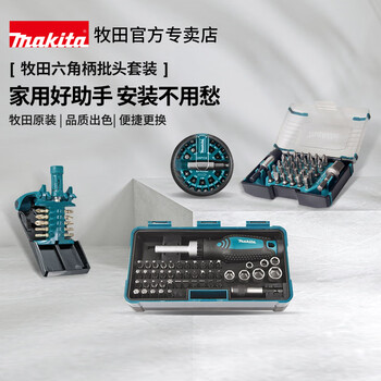 Makita original household cross bit set, magnetic extended electric screwdriver bit, hand drill bit, hexagonal ratchet bit set, 47 pieces (b-36170)