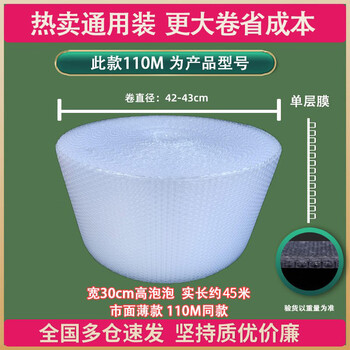Thickened shockproof bubble film, bubble paper, pearl cotton packaging foam, express transportation bubble pad, whole roll bubble bag, single layer thin, 30cm wide, 110m, 1.5kg