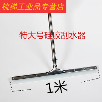 Floor scraper large wiper floor push water hanging floor scraper silicone floor device bathroom ktv hotel sponge scraper extra large 1 meter silicone wiper