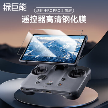 Green giant (llano) is suitable for dji drone mavic4pro with screen remote control rc pro 2 protective film mavic 4pro remote control tempered film accessories rc pro2 high-definition tempered film