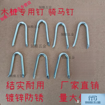 He jiagong wooden stake nails, special nails, saddle nails, curved nails, fastening nails, u-shaped nails, foreign nails, iron nails, v-shaped nails, 2000 pcs (one side is 3.5 cm long)