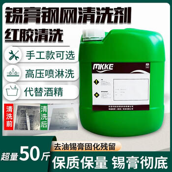 Stencil cleaner neutral smt powerful solder removal paste red glue stencil environmentally friendly cleaner water-based screen printing cleaner water-based stencil cleaner 25l